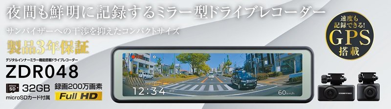 コムテック（Comtec） ZDR048 ドライブレコーダー セパレートカメラ