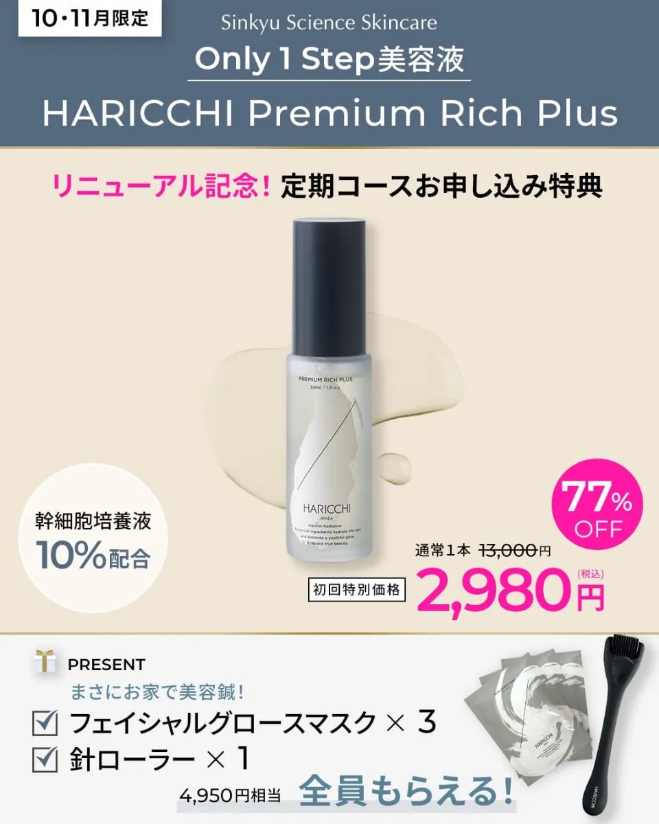 10月/11月】スキンケアキャンペーン |【 公式】美容鍼灸サロン銀座