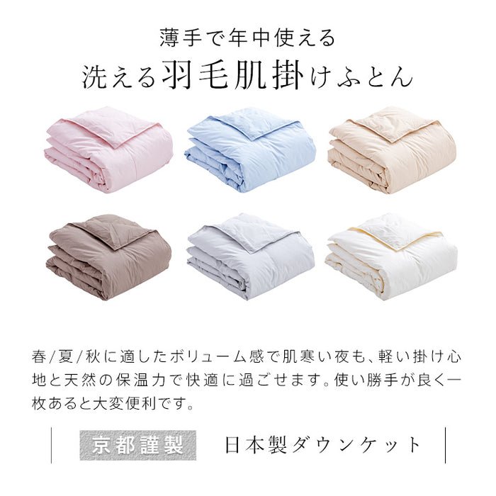 羽毛肌掛け布団 ダウンケット ダブル 190×210cm ウォッシャブル 国産