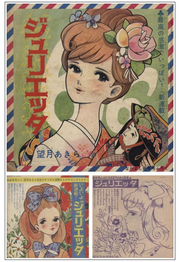 なかよし』1966年（昭和41年）1月号 | 『りぼんカラーシリーズ