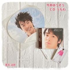 今井ゆうぞう CD 『YUZO 』初回限定特典オリジナルトレカ付き
