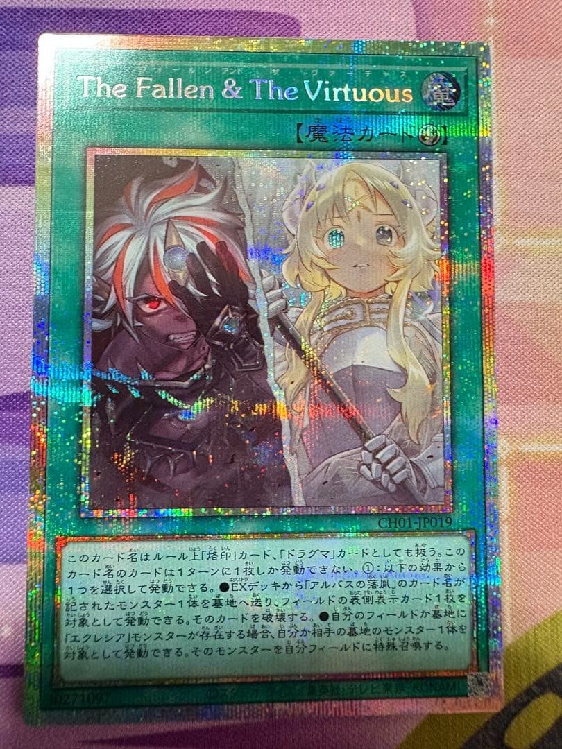遊戯王　the fallen & the virtuous プリズマ 楽天市場】遊戯王 The Fallen ＆ The Virtuous（プリズマティック