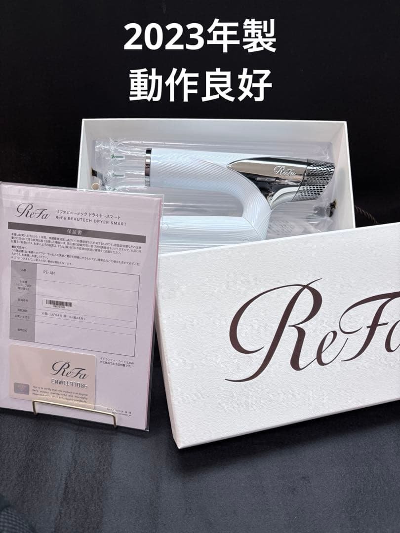 【動作確認済】【化粧箱付き】ReFa ビューテックヘアドライヤースマート リファビューテック ドライヤースマート ダブル | ドライヤー | ReFa