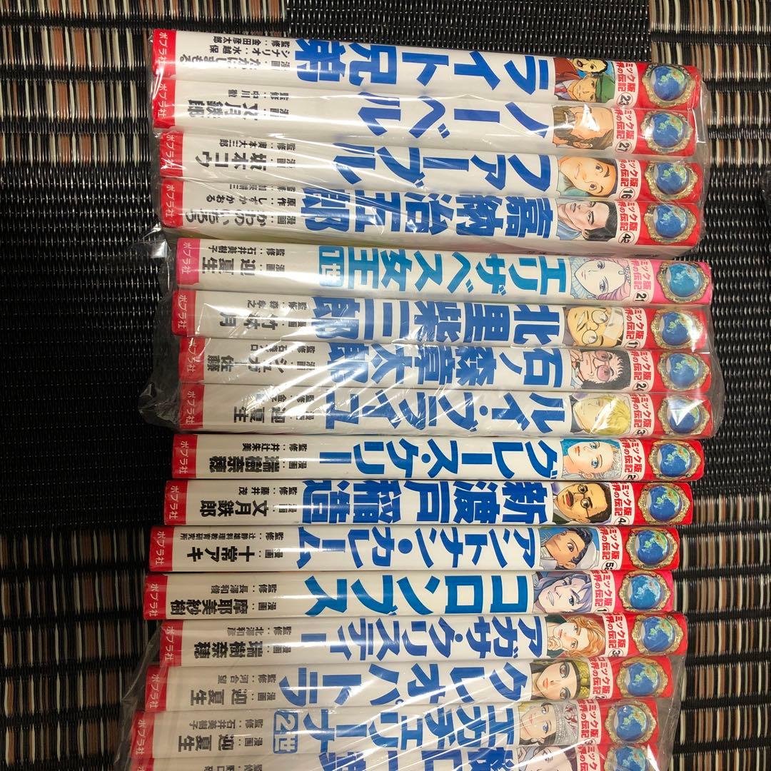 本日のみ値下げ！コミック版　世界の伝記　大量23冊セット　人気　送料無料 コミック版 世界の伝記(全20巻) |本 | 通販 | Amazon