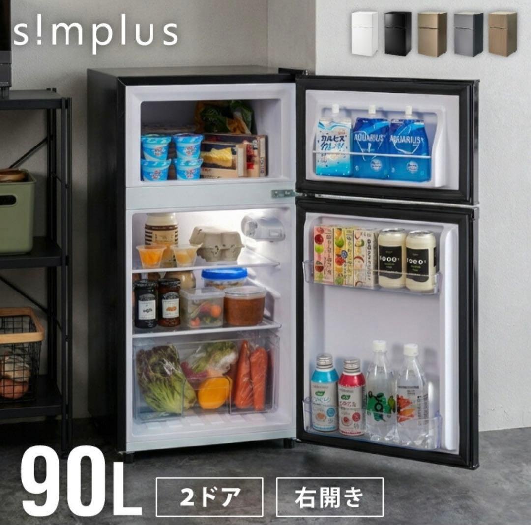 Simpleシリーズ 冷蔵庫90L 冷蔵庫 90L 2ドア 家庭用 小型 冷凍庫 一人暮らし オフィス 新生活