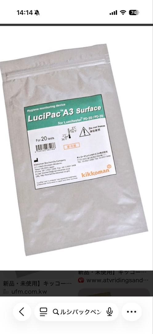 【新品・未使用】キッコーマン ATP測定器ルシパックPen 20本入り×4パック 本体と試薬が別送となります】キッコーマン ルミテスターSmart (ATP