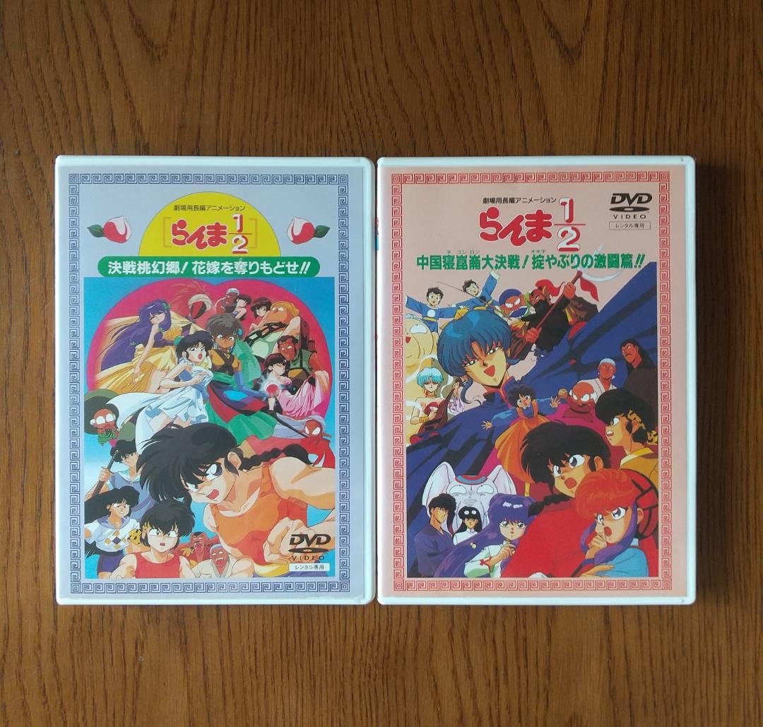 らんま1/2 DVD 　劇場版 DVD　全2巻 DVD 劇場版 らんま1/2 2枚セット 高橋留美子 - メルカリ