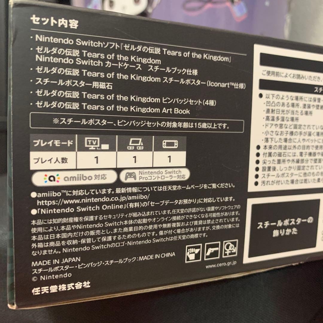 ゼルダの伝説 ティアーズオブザキングダム コレクターズエディション