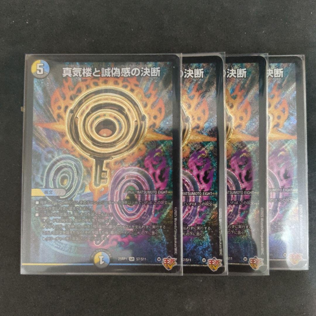 真気楼と誠偽感の決断 パーフェクトペテンシー - メルカリ