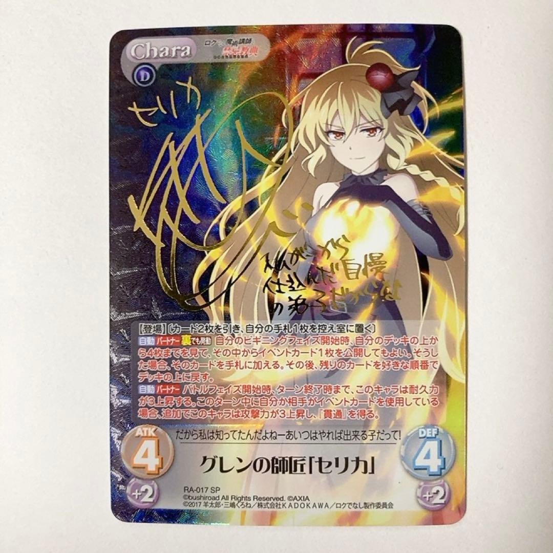 ChaosTCG カオス グレンの師匠「セリカ」 SP サイン 2026年最新】Chaos サインの人気アイテム - メルカリ