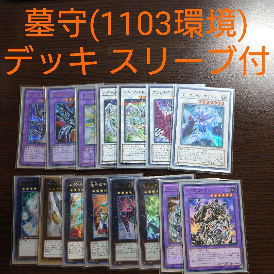 遊戯王【墓守】デッキ イシズ　スリーブ＆サイドデッキ付　1103環境 遊戯王【墓守】デッキ イシズ スリーブ＆サイドデッキ付 1103環境