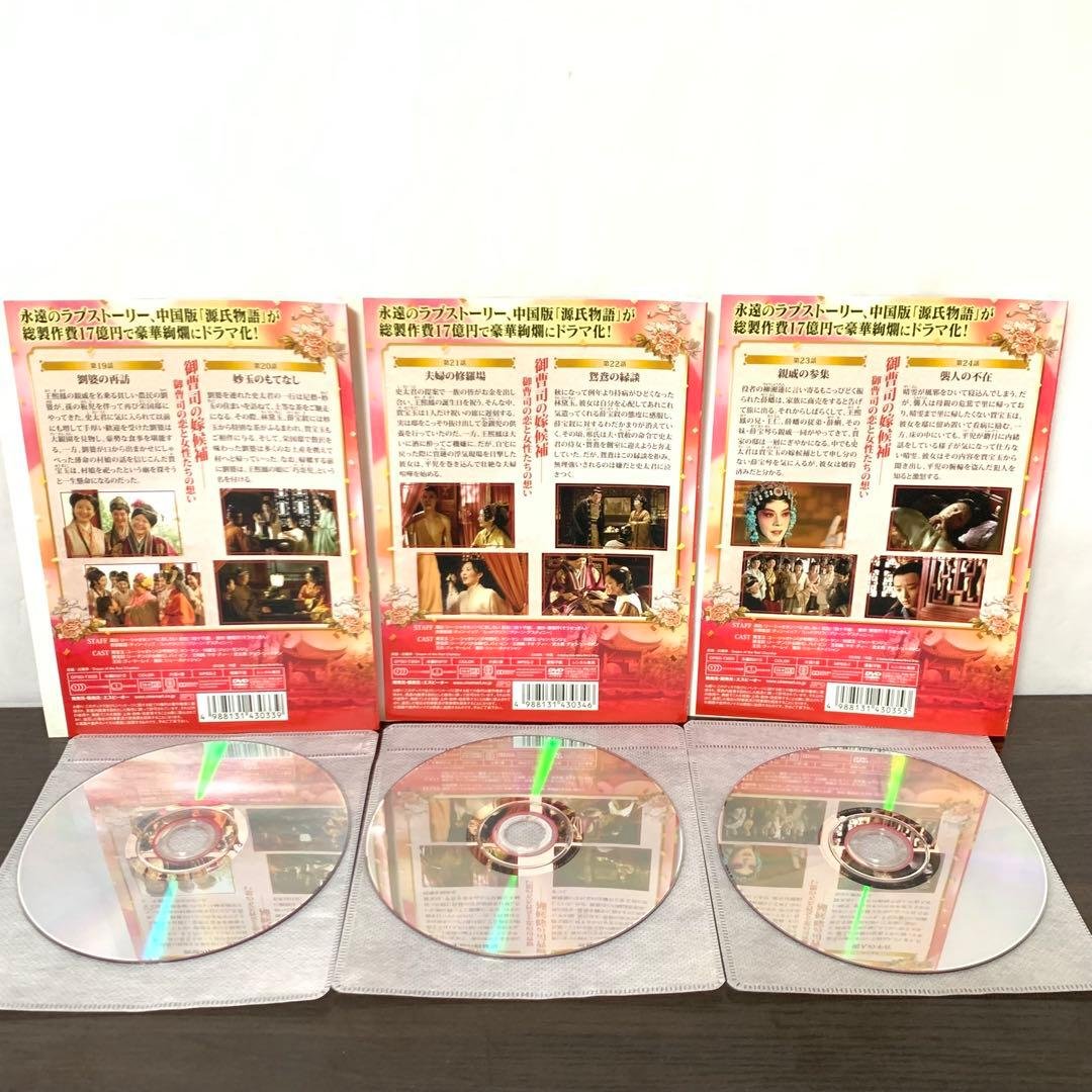 紅楼夢 愛の宴　DVD 全巻（全25巻)セット