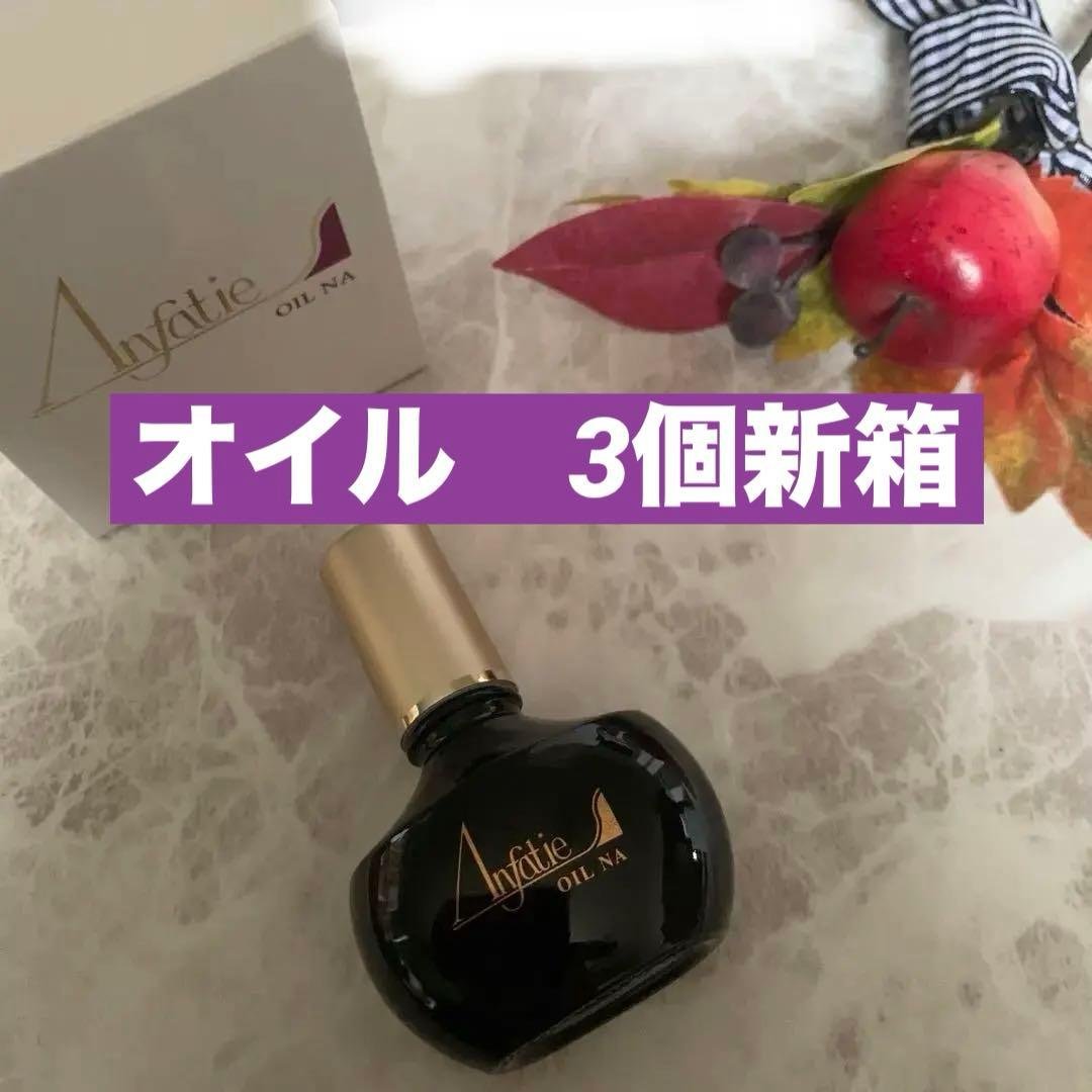 在庫5本に♦️アンファティオイル3個　旧箱✴︎パンフ 2026年最新】アンファティの人気アイテム - メルカリ