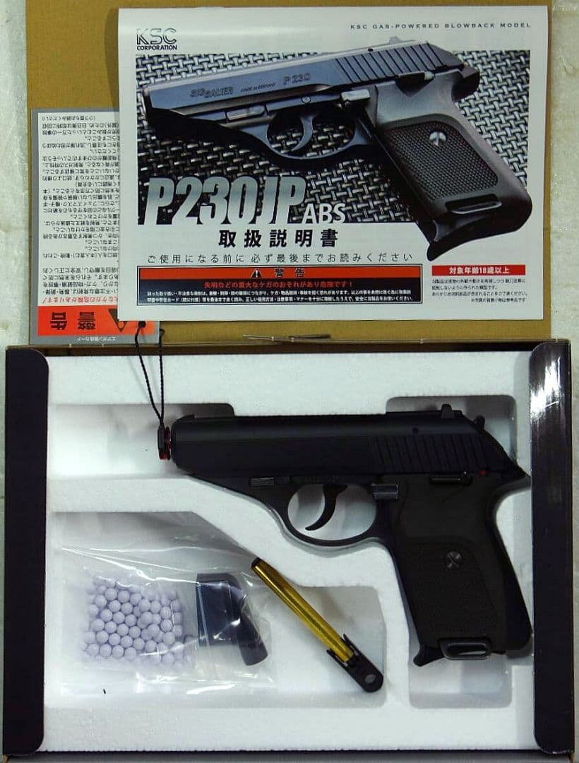 KSC SIG P230JP プレミアムマグ仕様 KSC SIG P230JP HW ガスブローバック プレミアムマグ ヘビーウェイト