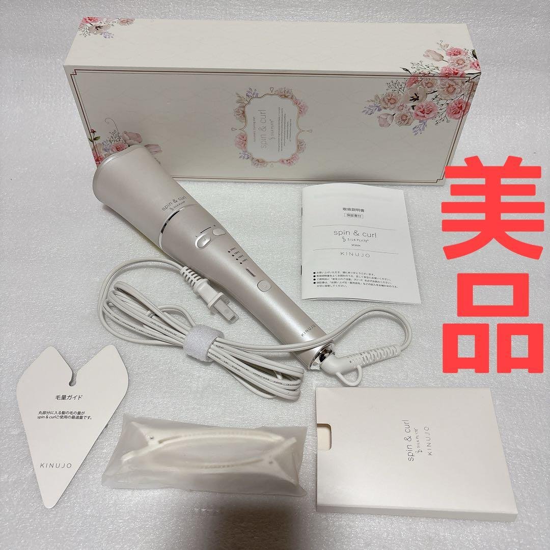 美品 KINUJO 絹女 キヌジョ SCS024 カールアイロン himaraya_0000001172267