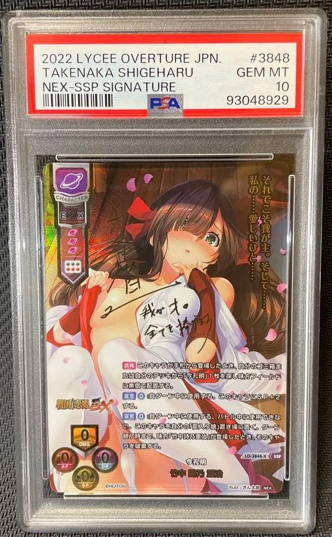 PSA10 Lycee Overture リセ 竹中 詩乃 重治 SSP サイン SP 竹中 詩乃 重治(サイン入り) 販売 | ネクストン 3.0 | Lycee
