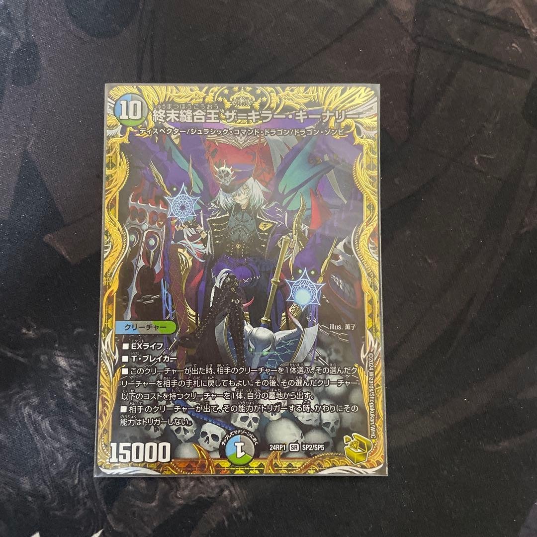 ザキラーキーナリー 金 美品 終末縫合王ザ=キラー・キーナリー【SR】{25SP24/17}《多》