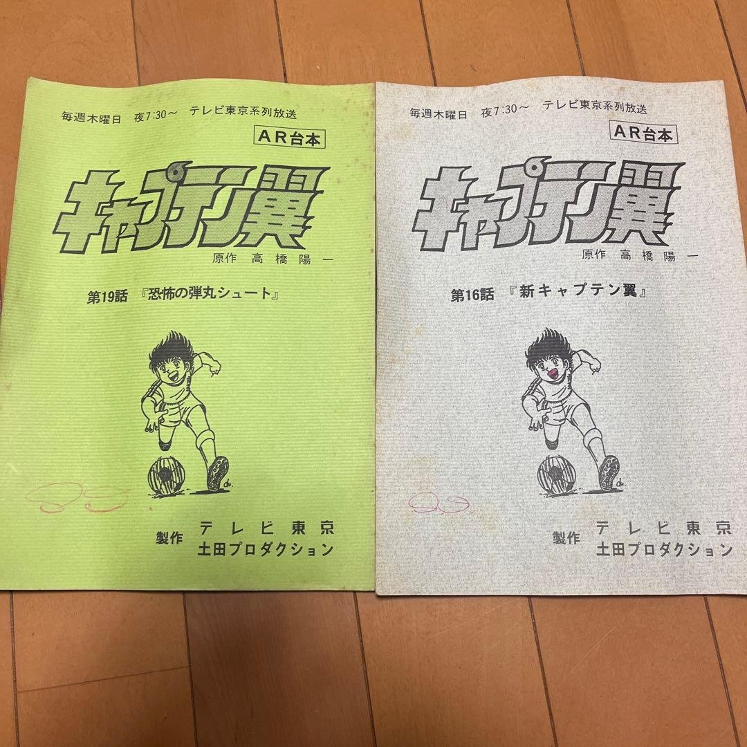 キャプテン翼 第19巻 第16巻2冊セット 集英社（SHUEISHA） 新品 / キャプテン翼 文庫版 コミック 全21巻完結