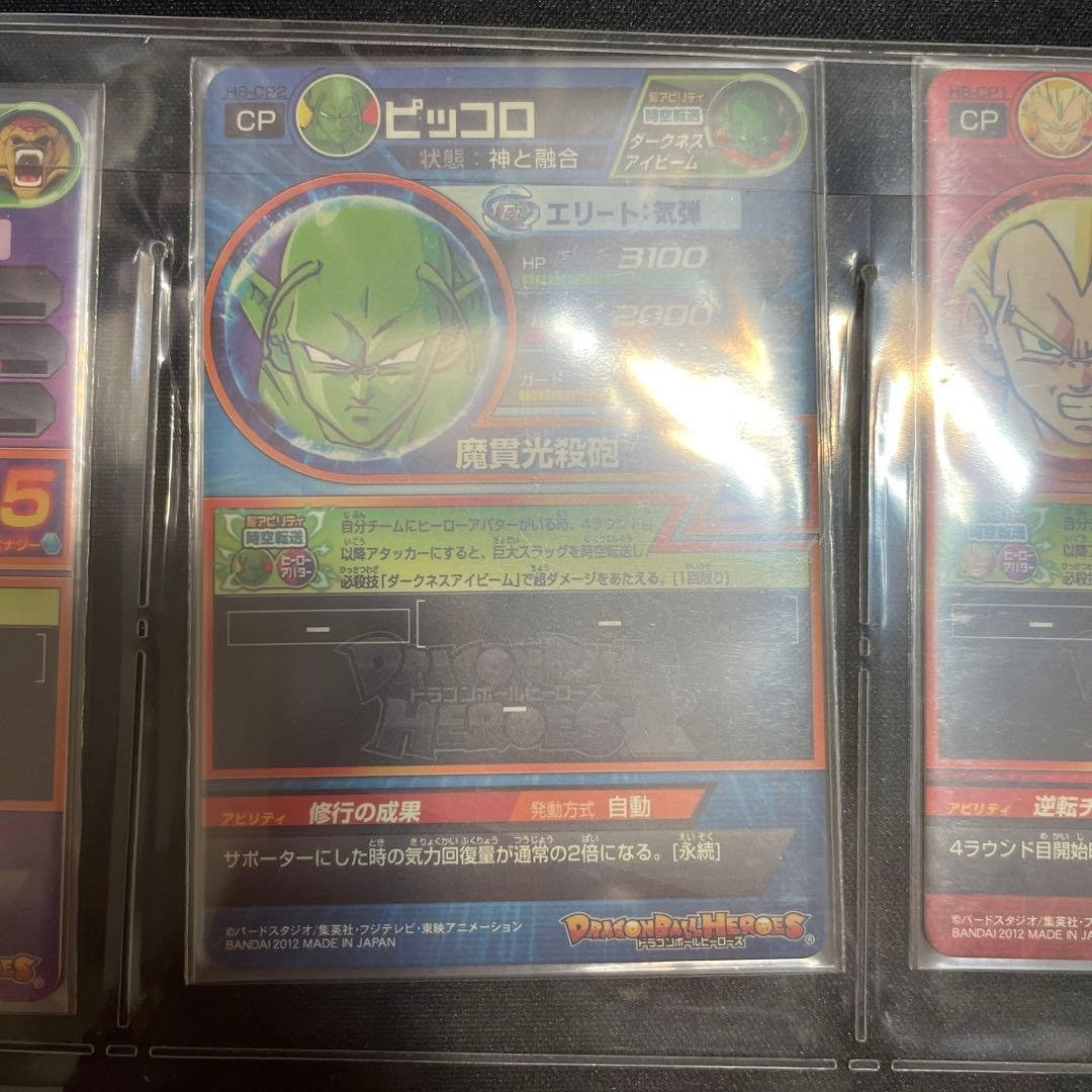 H8-CP1 〜CP8 ドラゴンボールヒーローズ旧弾ドラゴンボールヒーローズ