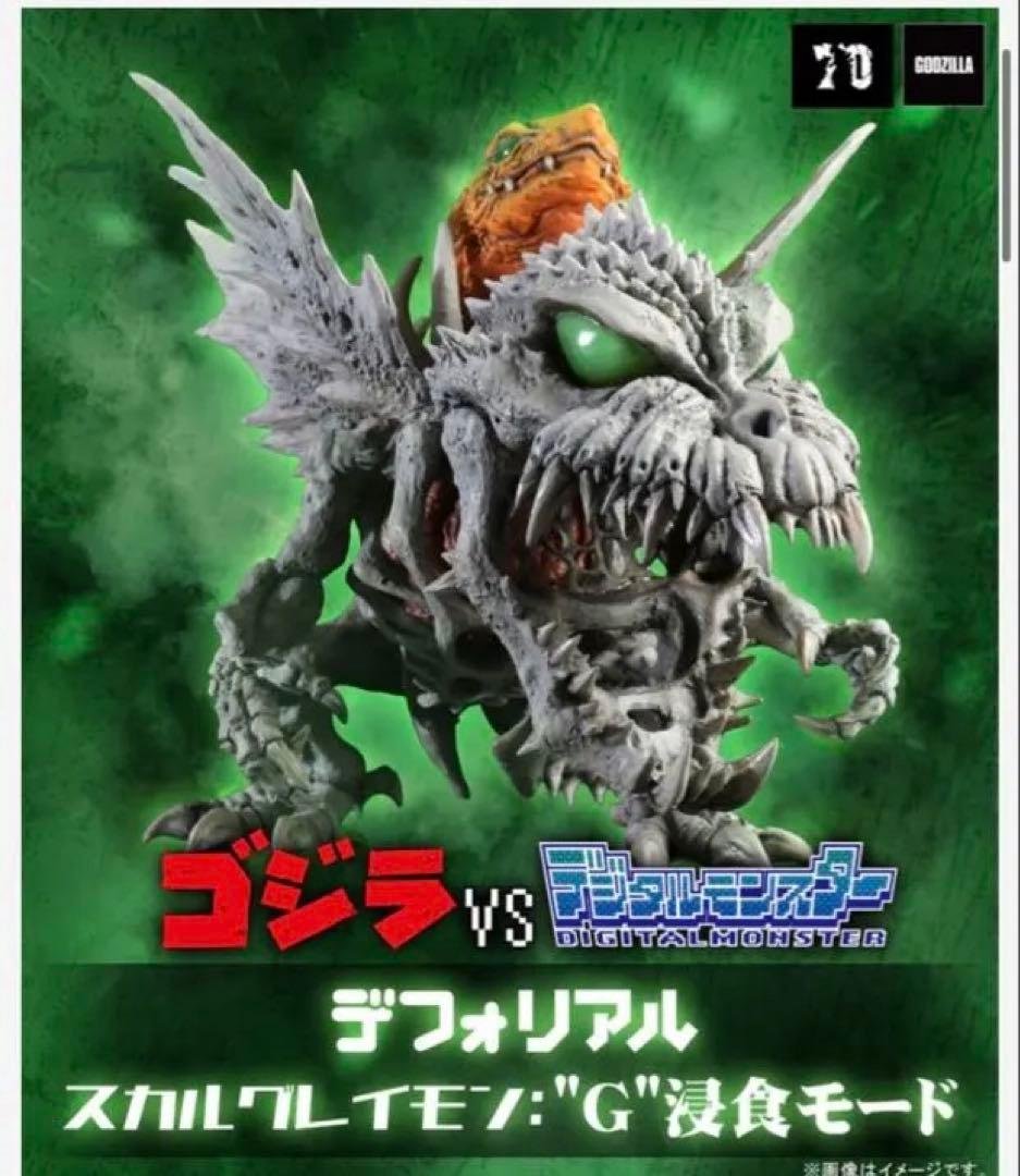 デフォリアル　スカルグレイモン　\"G\"浸食モード　【新品未開封】