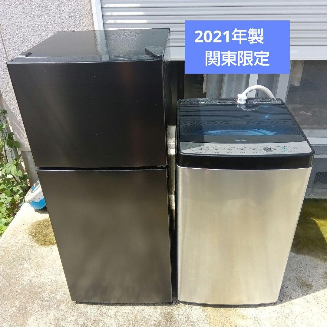 洗濯機　冷蔵庫　2点セット　2021年製　高年式　生活家電　関東限定 000000004464_IxTrg97.jpg