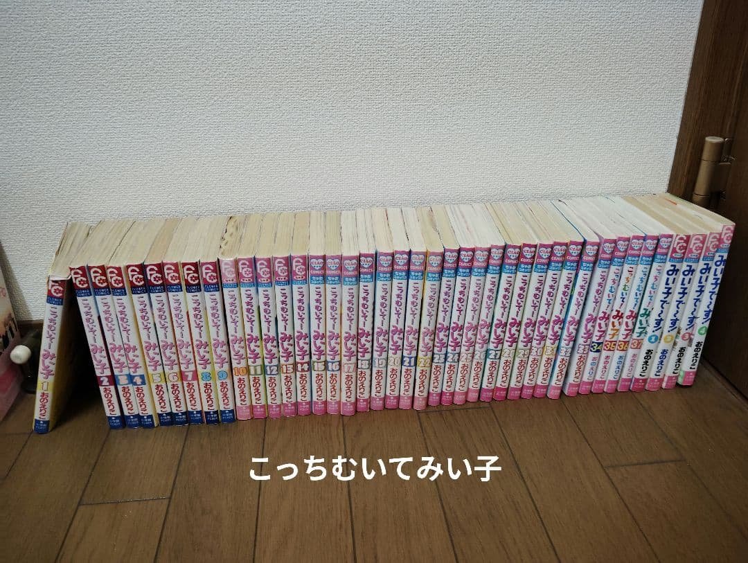 こっちむいてみい子　みい子で〜す　1〜37巻 こっちむいて！みい子 39 | 書籍 | 小学館