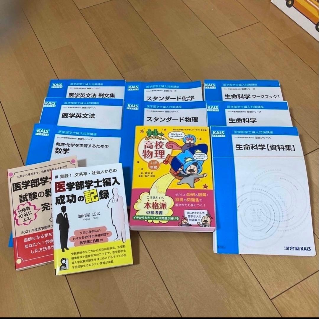 【2024年度】　KALS 基礎・完成シリーズ(生物、化学、物理、英語、数学) 完成シリーズ カリキュラム | 医学部学士編入 対策講座 河合塾KALS