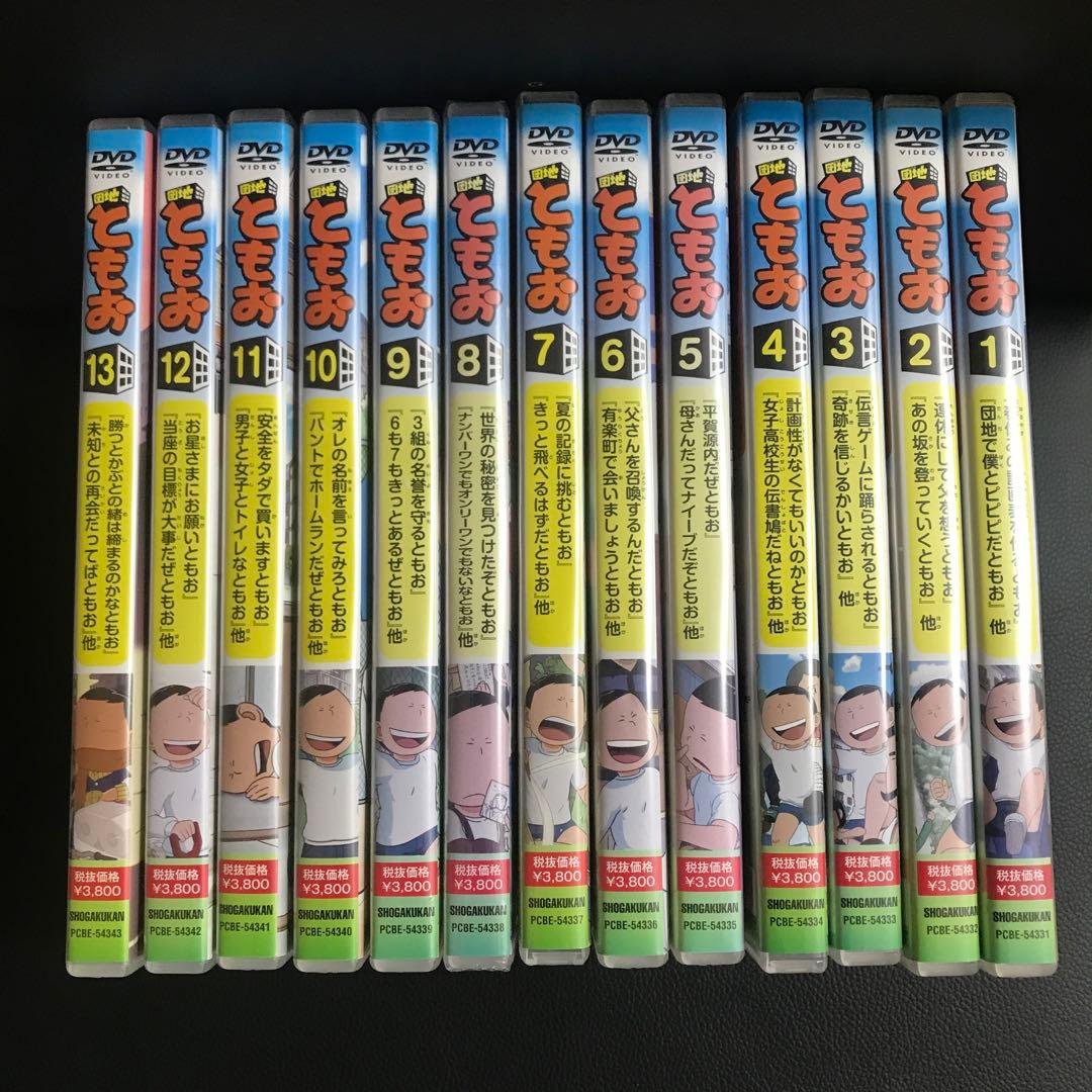 団地ともお 1〜13巻全巻セット　 DVD 希少品　レア　廃盤品