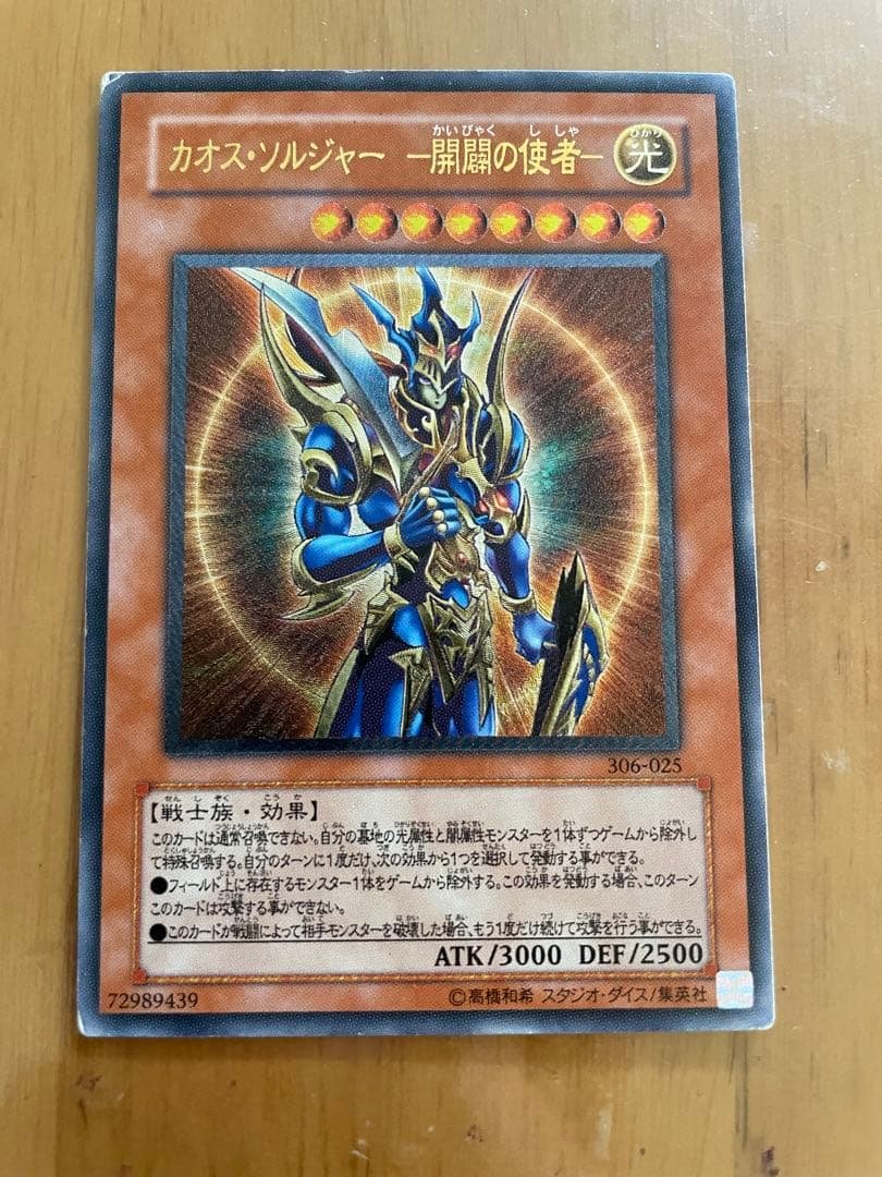 カオス・ソルジャー－開闢の使者－ カオスソルジャー開闢の使者【SE】〈QCLP-JP015〉 | 福福トレカ 遊戯王