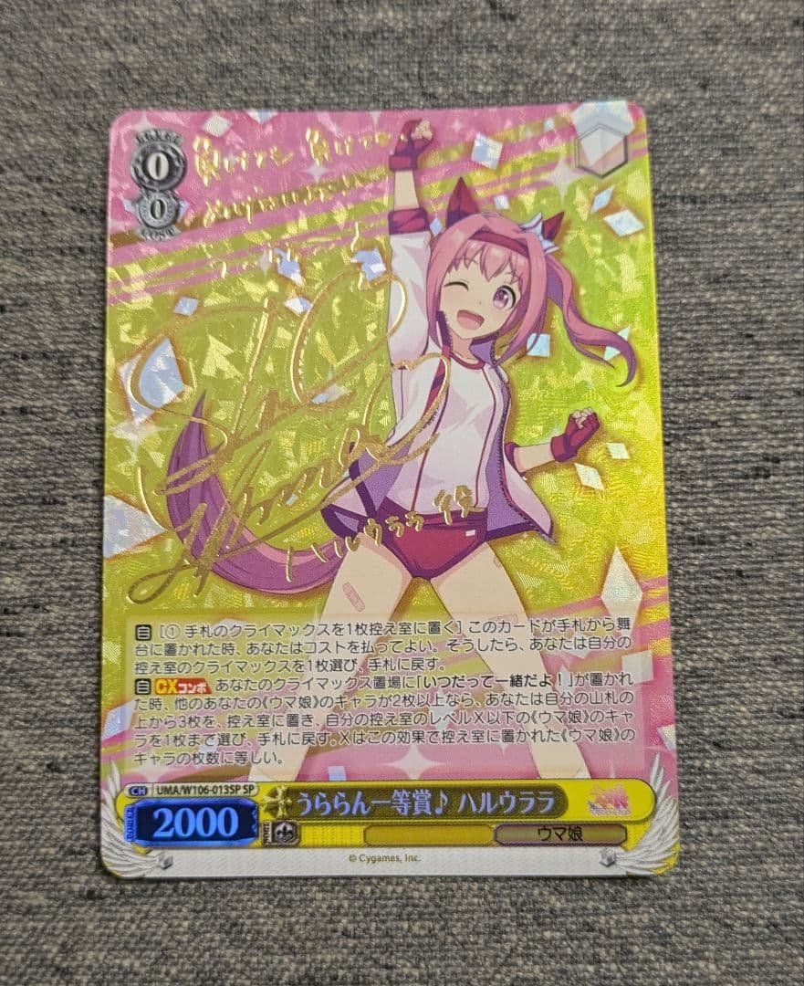 うららん一等賞　ハルウララ　ヴァイス　SP サイン SP うららん一等賞♪ ハルウララ(サイン入り) - メルカリ