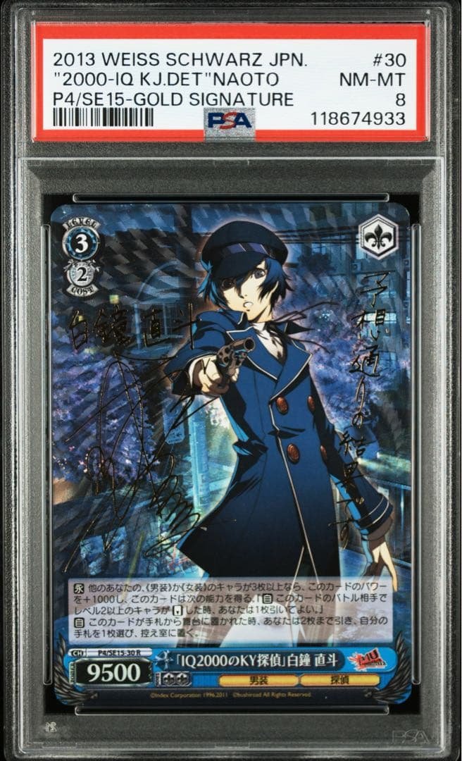PSA8 IQ2000のKY探偵 白鐘 直斗 SP サイン　ヴァイス　ペルソナ IQ2000のKY探偵｣白鐘直斗(サイン)(P4/SE15-30) | R | ドラゴンスター