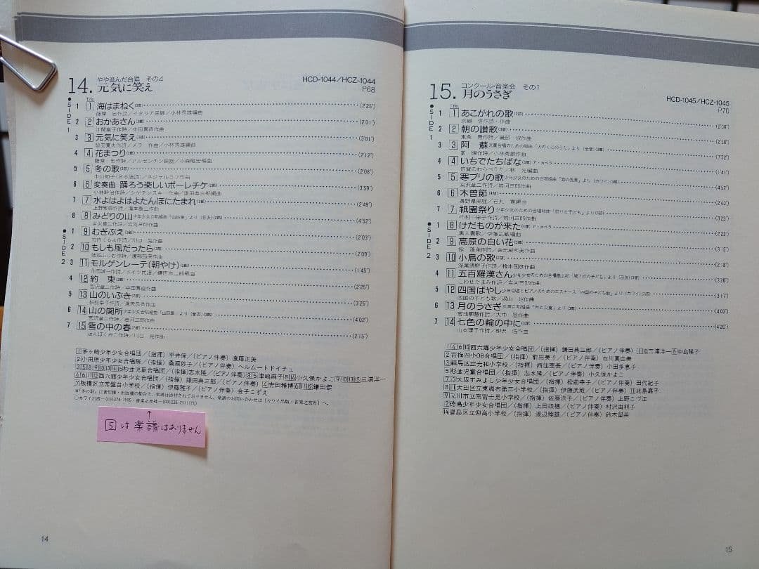 実践・合唱指導全集 東芝EMI 手引き1冊 楽譜25冊 CD30枚 レアセット