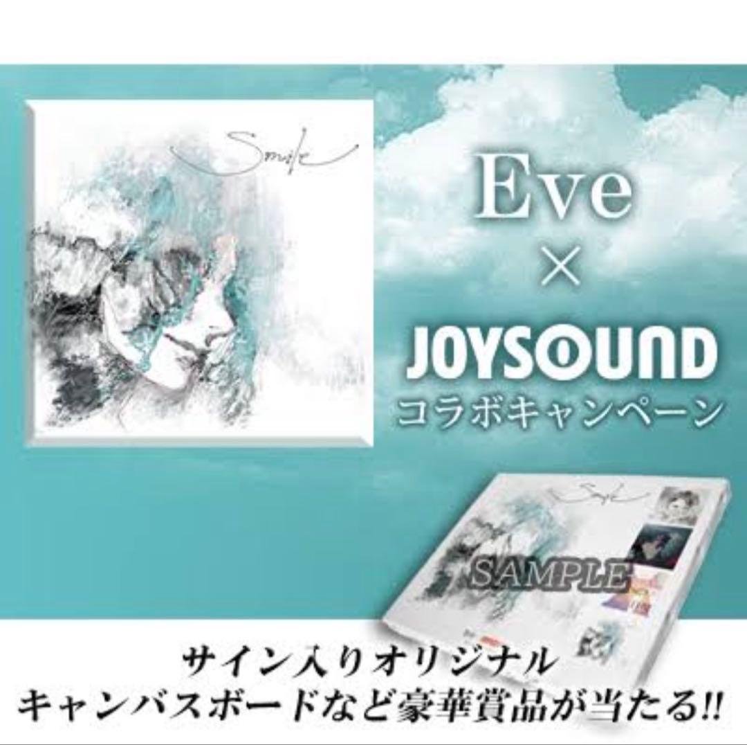 Eve × JOYSOUND サイン入りキャンバスボード Eve×JOYSOUND コラボキャンペーン｜NEWS｜Eve - OFFICIAL SITE