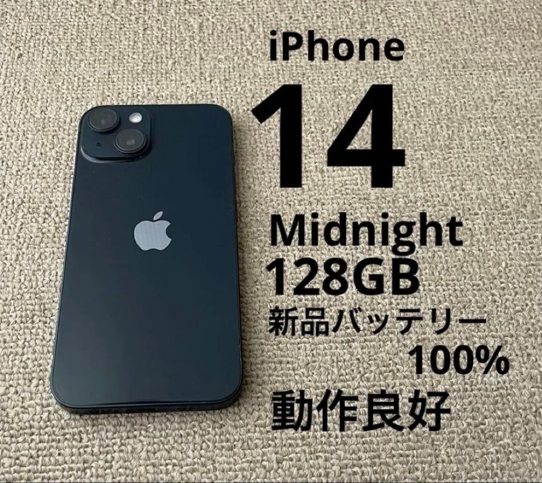 iPhone 14 ミッドナイト 128GB バッテリー100% 動作良好 Iphone 14 128GB ミッドナイト 純正バッテリー100%｜Yahoo!フリマ（旧