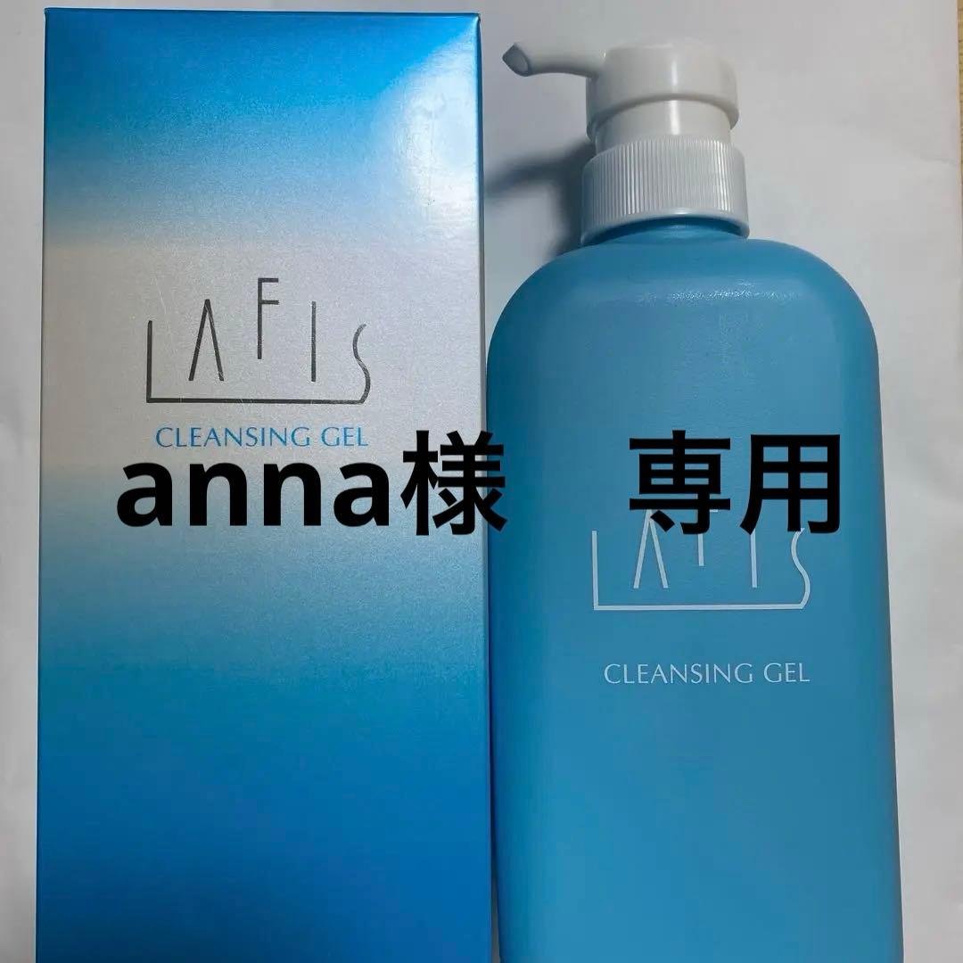 クレンジング・メイク落とし LAFIS CLEANSING GEL 500g 楽天市場】【送料無料】LAFIS (ラフィス) クレンジングゲル 500g