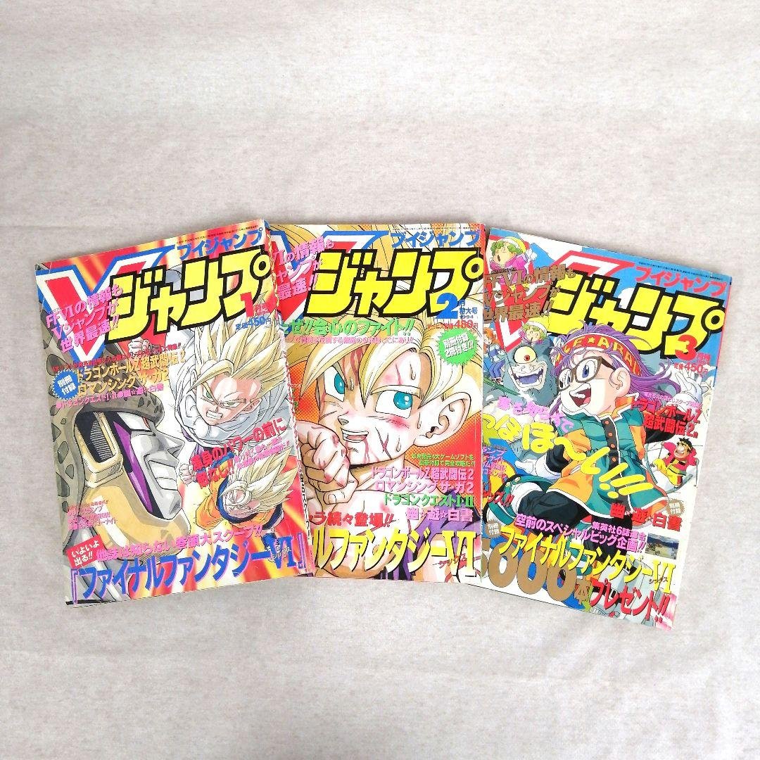 Vジャンプ 1994年　1・2・3月号　3冊セット 　※送料無料　即購入可 Vジャンプ 1994年1月号、3月号～12月号 11冊まとめ売り 付録あり
