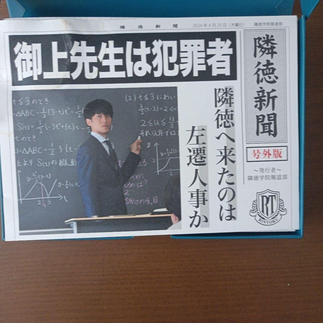 御上先生DVDBOX