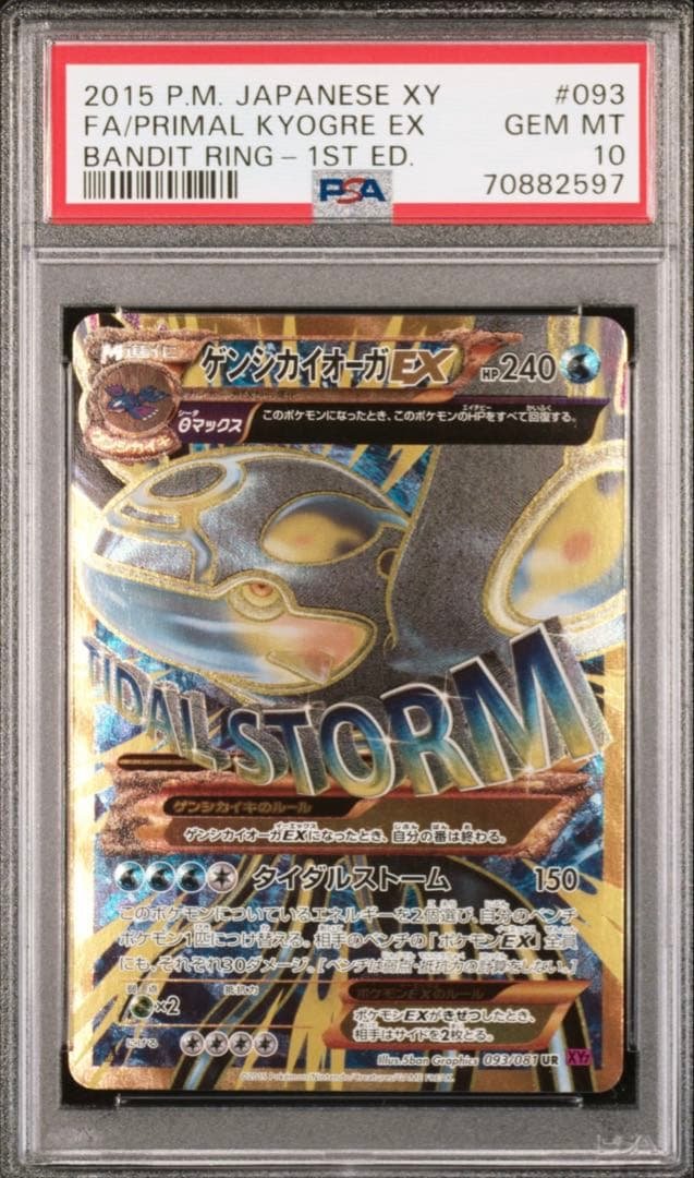 ポケモンカード　ゲンシカイオーガex psa10 UR ゲンシカイオーガEX UR 093/081 1枚の通販 943149681（1144897426） | magi