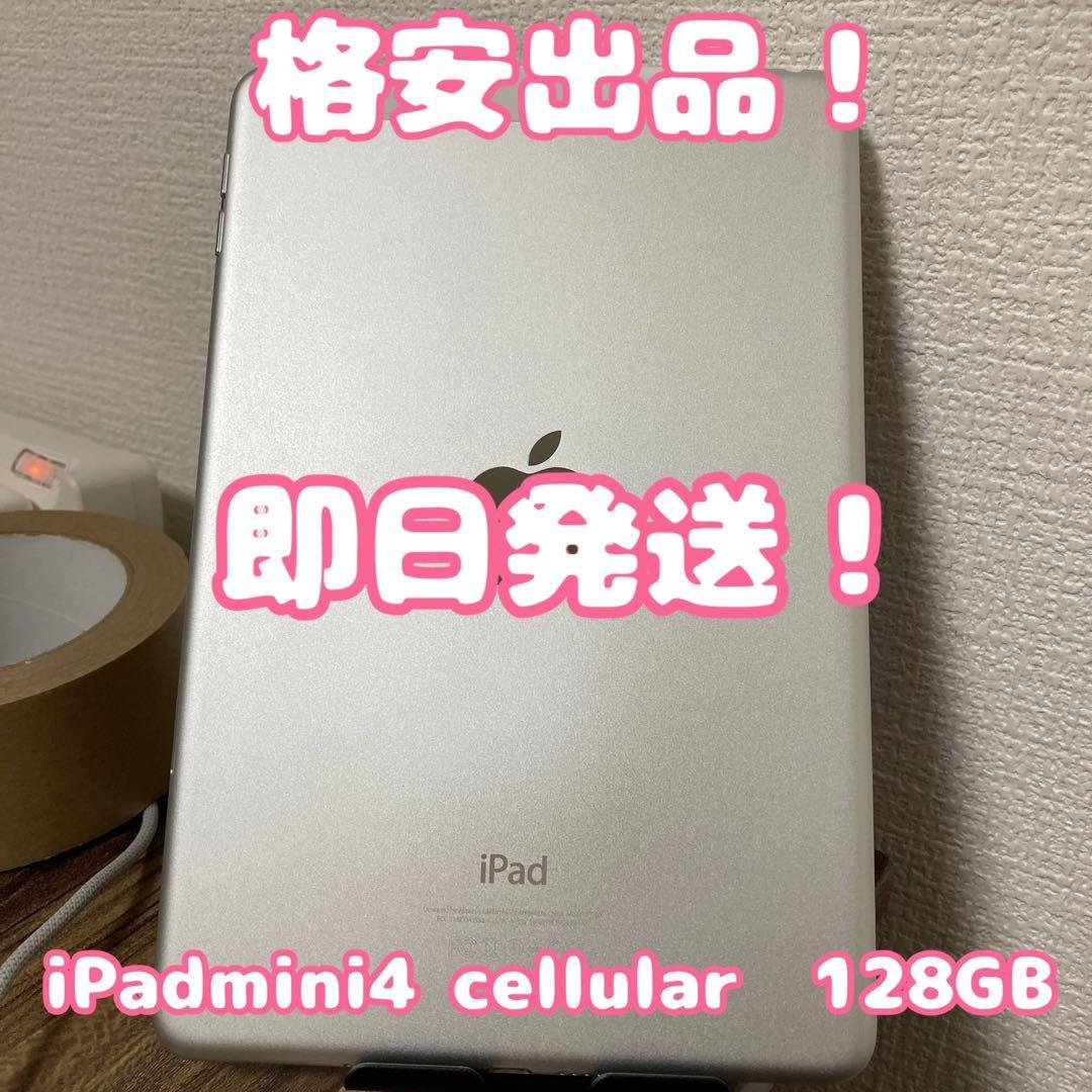 【格安美品！】【即日発送！】iPadmini4 セルラーモデル 128GB 楽天市場】ipadmini4 cellular 128gbの通販