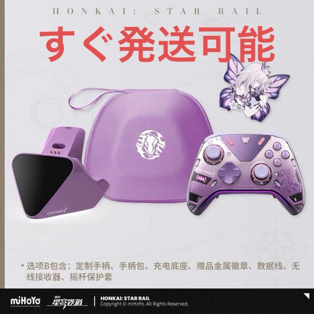 崩壊スターレイル　キャストリス　ゲームコントローラー　充電台座付きセット① 崩壊：スターレイル』より「キャストリス コントローラー」が中国向け