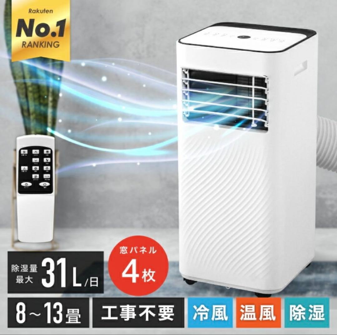 スポットエアコン 4WAY（冷風・温風・送風・除湿）24h以内発送 楽天市場】【楽天 スポットエアコン 1位】【工事不要】スポット