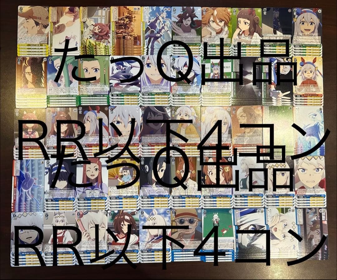 ヴァイスシュヴァルツ ウマ娘シンデレラグレイ RR以下4コン ヴァイス