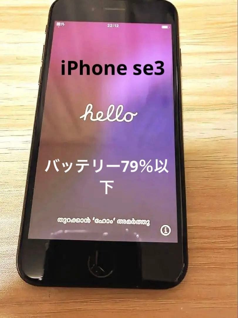 iPhone SE3 128GB SIMフリー 本体 箱付き ジャンク ムスビー｜SIMフリー iPhone SE3 128GB レッド MMYH3J/A バッテリー84