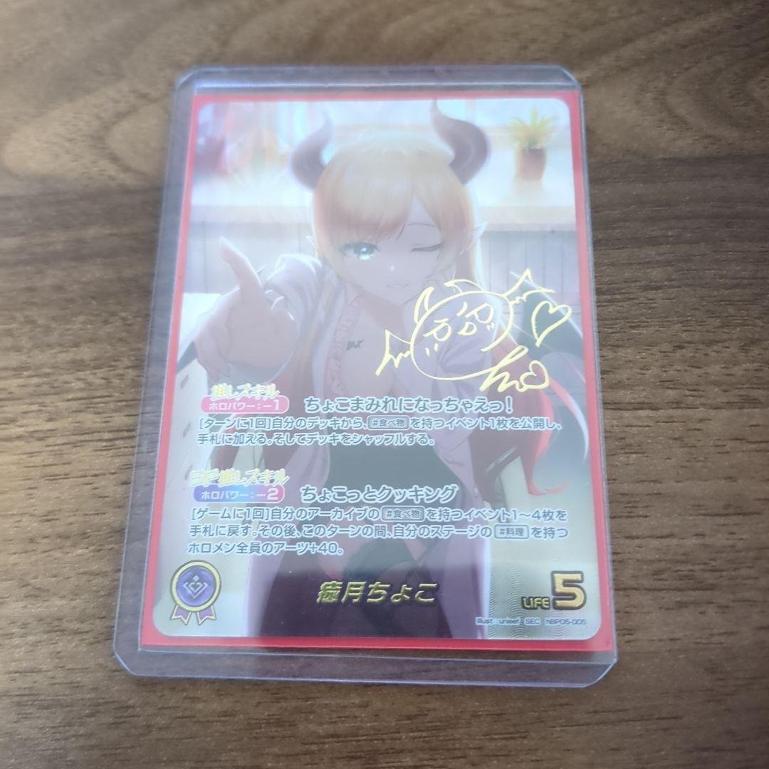 ホロライブカードゲーム　癒月ちょこ　SEC　シークレット　ホロカ 癒月ちょこ SEC シークレット ホロカ ホロライブカード - メルカリ
