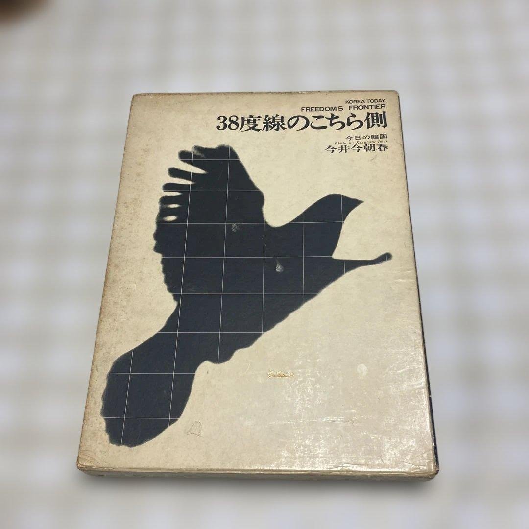 38度線のこちら側 今日の韓国 38度線 - Wikipedia