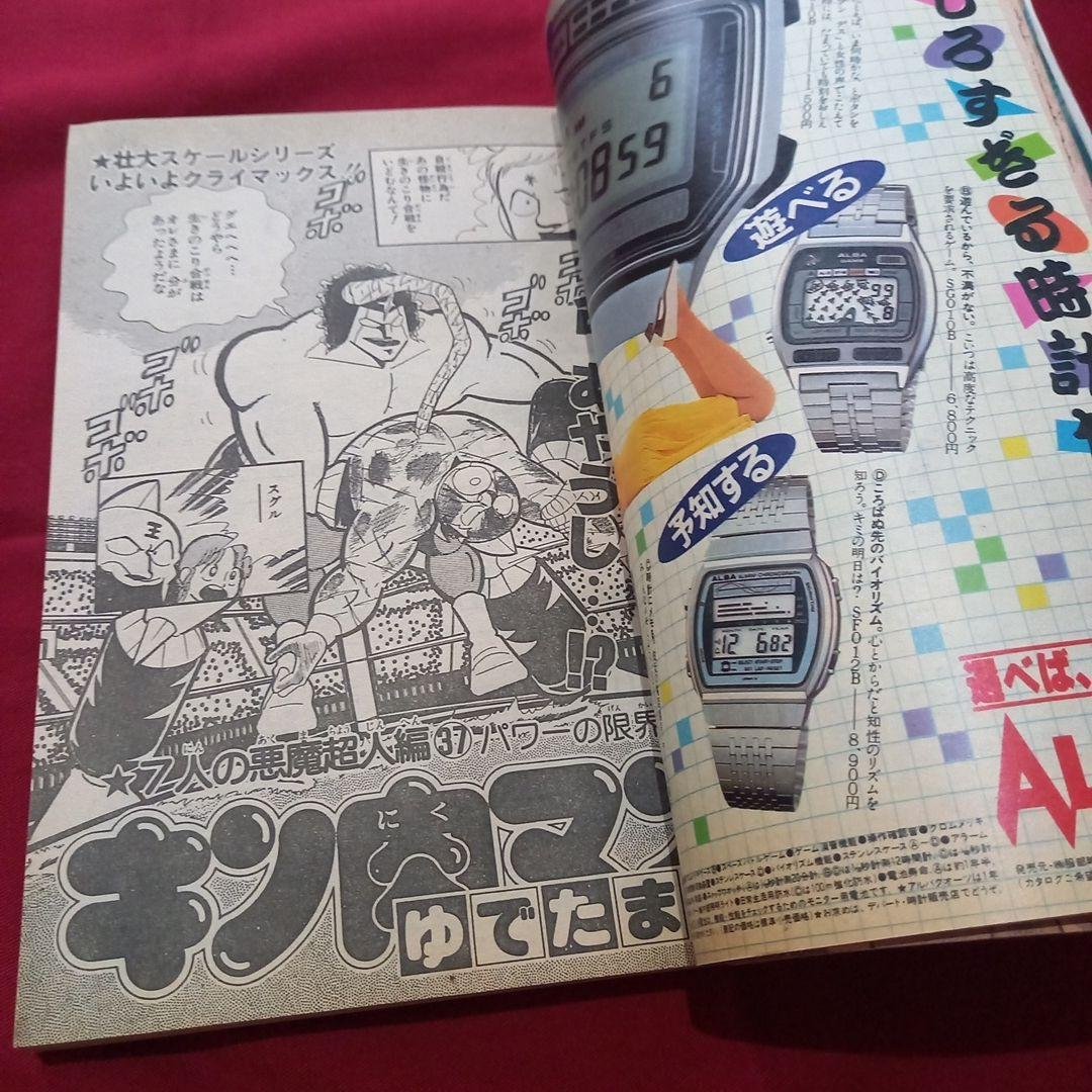 当時物美品】週刊 少年 ジャンプ 1982年30号 漫画 アニメ - メルカリ