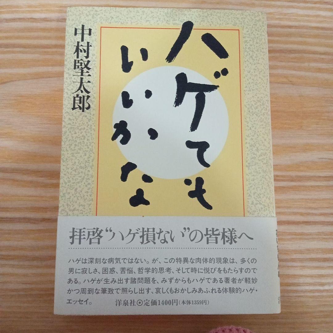 ハゲてもいいかな 中村堅太郎著 泣く子はいねがー！野生のなまはげが出演作の公開祝し新宿に出没