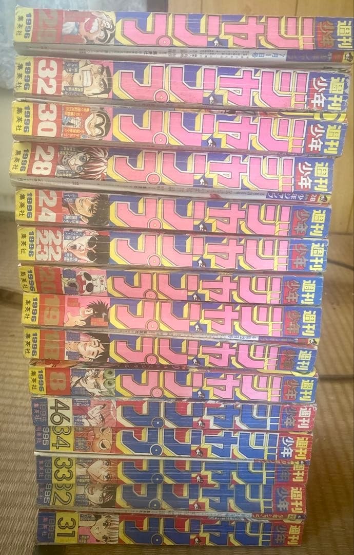 週刊 少年ジャンプ1995 1996 1997 Yahoo!オークション - 希少 週刊少年ジャンプ20冊セット 1995 1996年