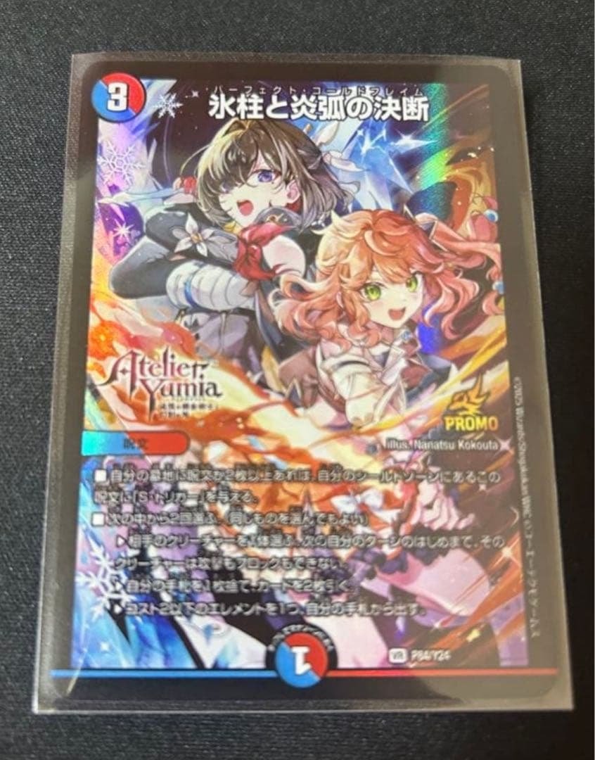 氷柱と炎狐の決断　パーフェクトコールドフレイム　プロモ　ユミアのアトリエ 氷柱と炎弧の決断 パーフェクトコールドフレイム ユミアのアトリエ