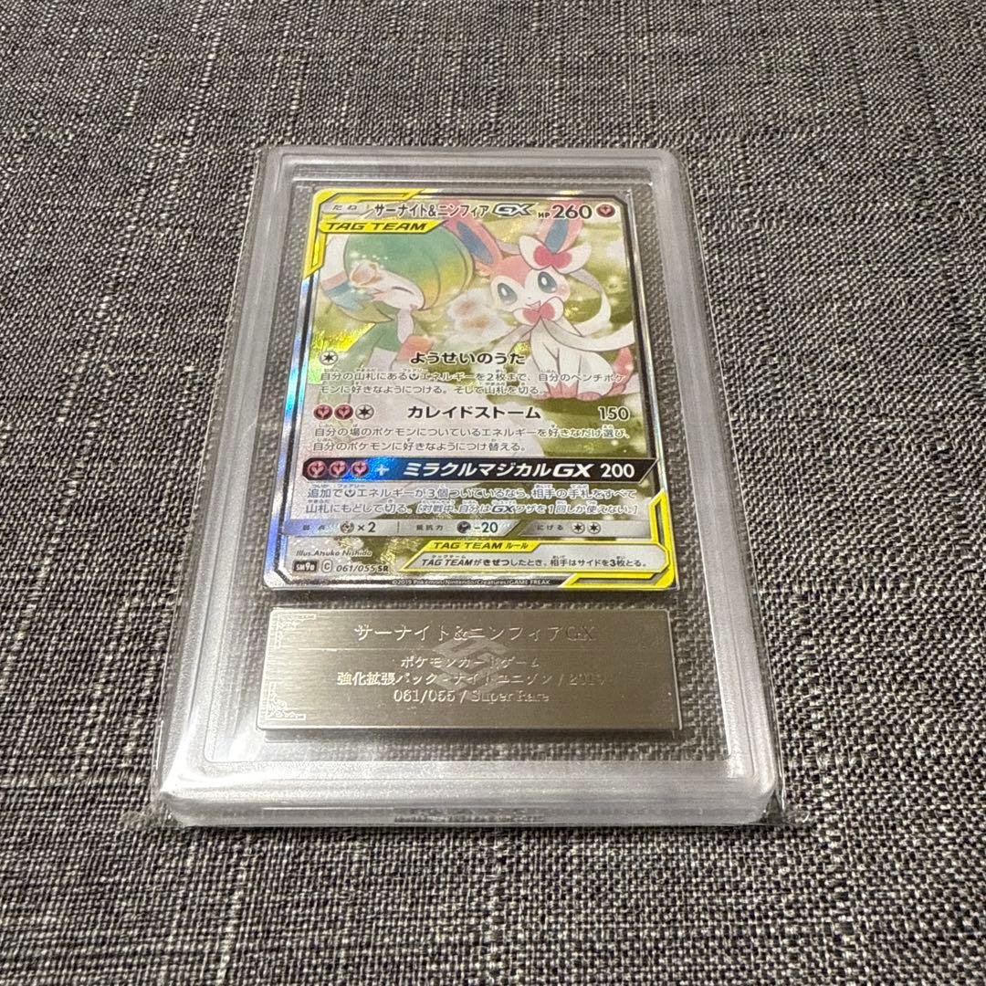 サーナイト&ニンフィアgx ARS10+ 完美品　ポケカ　激レア　PSA10相当 2026年最新】サーナイト&ニンフィアgx psa10の人気アイテム - メルカリ